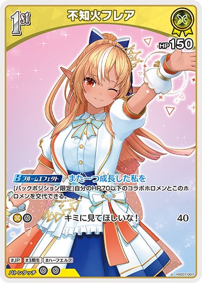 不知火フレア（hSD07-007）［U］のカード画像